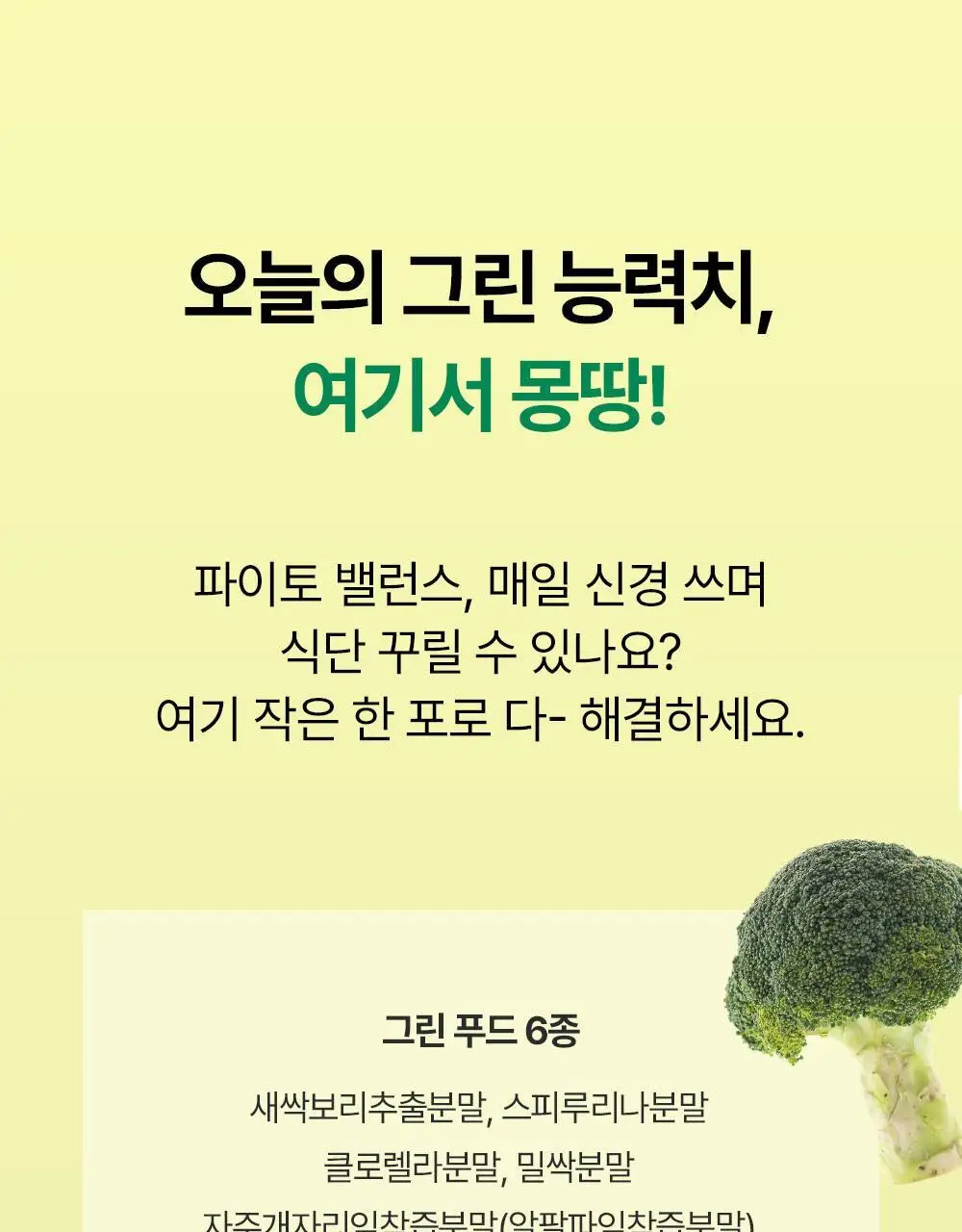 [앨리스펑크PICK] 퓨레카 그린즈 워터믹스 7포 4종/크런치 2종 택 1 (마시는 3초 샐러드) 상세페이지 47